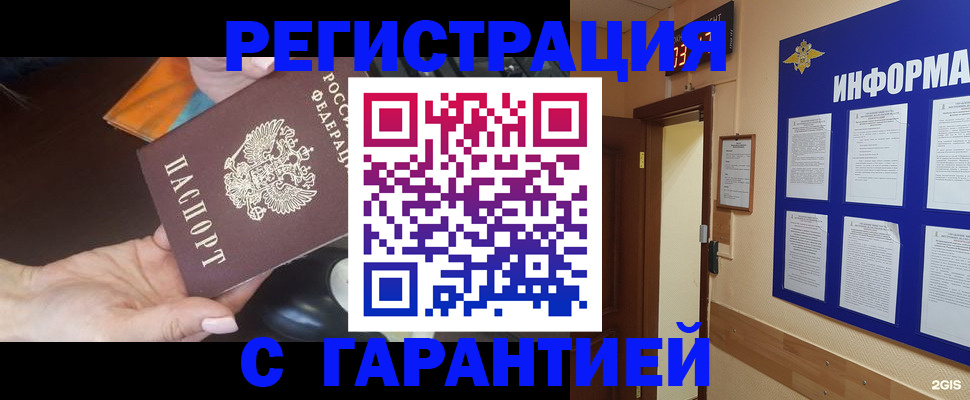 временная регистрация для школы в Симе