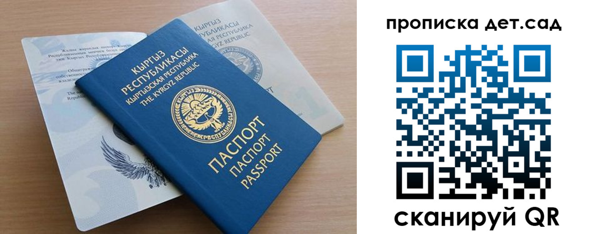 прописка в Симе