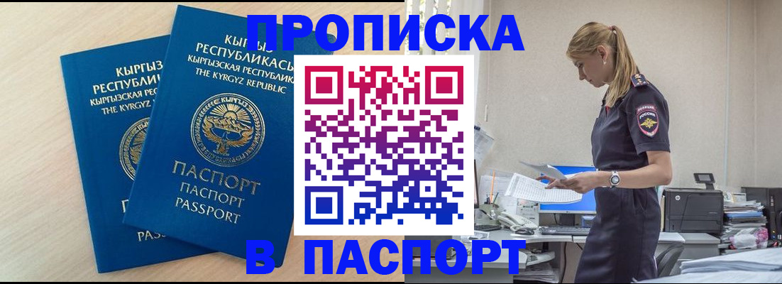 прописка для кредита в Симе