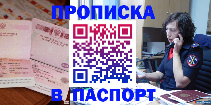 прописка для школы в Симе